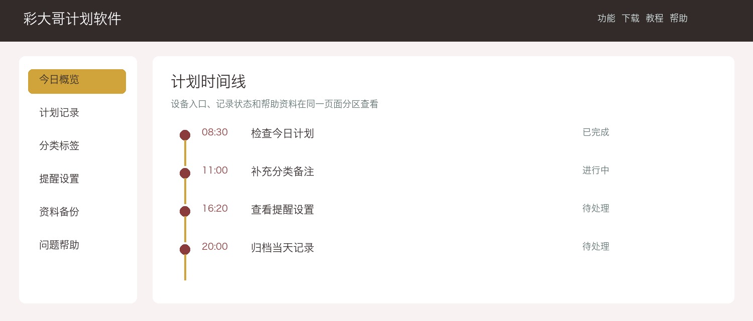 彩大哥计划移动应用入口界面