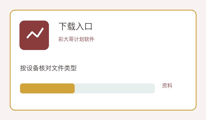 彩大哥软件功能界面