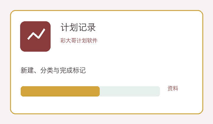 彩大哥手机记录和桌面入口