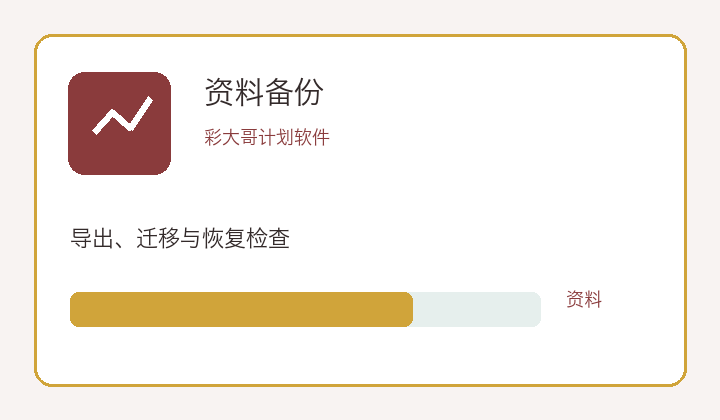 移动记录完成后的列表变化